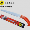 山佐木250MM修枝鋸 細(xì)齒鋸 家用鋸 園林工具 果樹修整鋸 整枝鋸